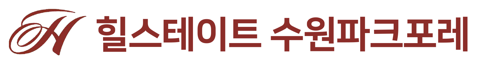 힐스테이트 수원파크포레