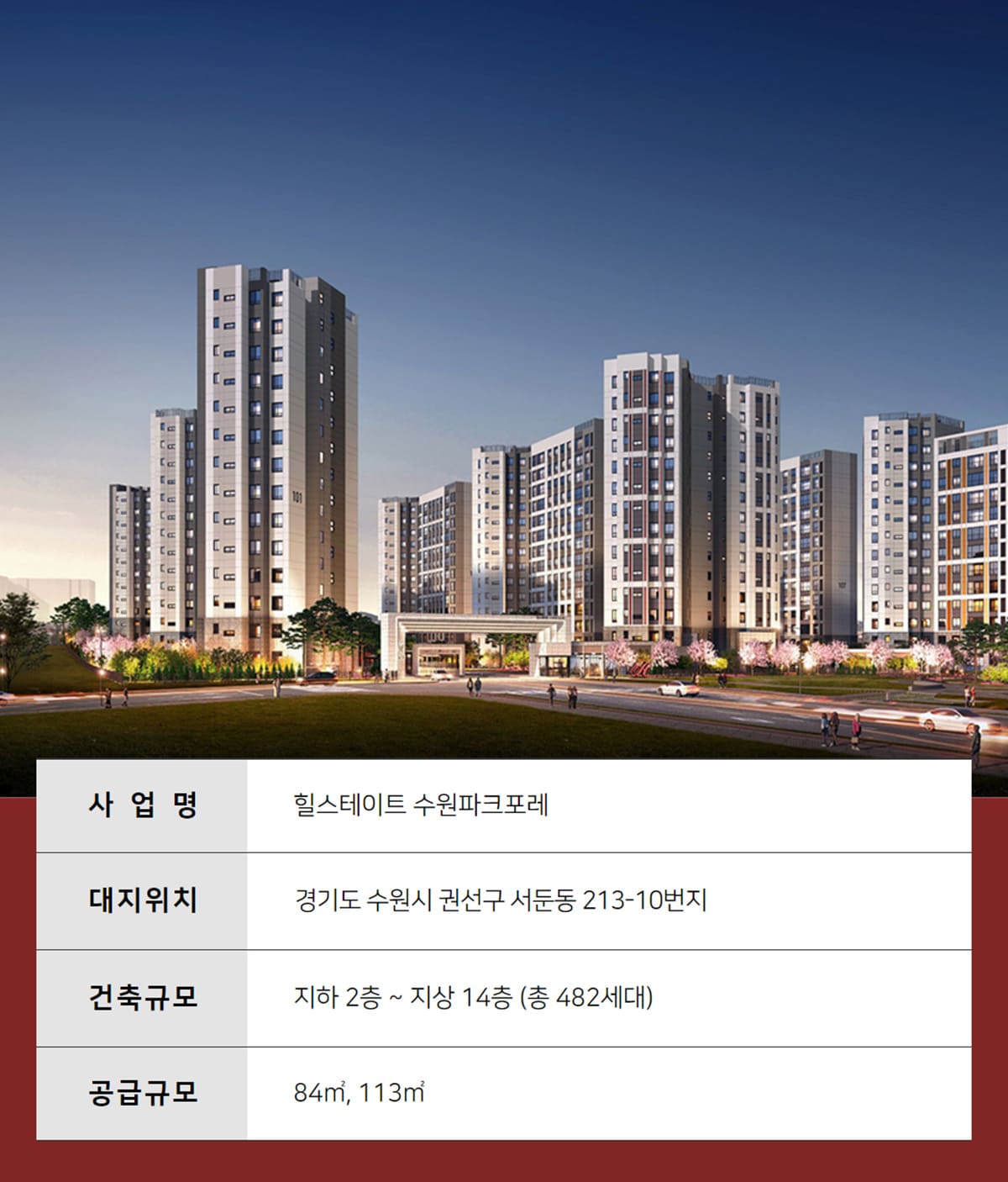 힐스테이트 수원파크포레